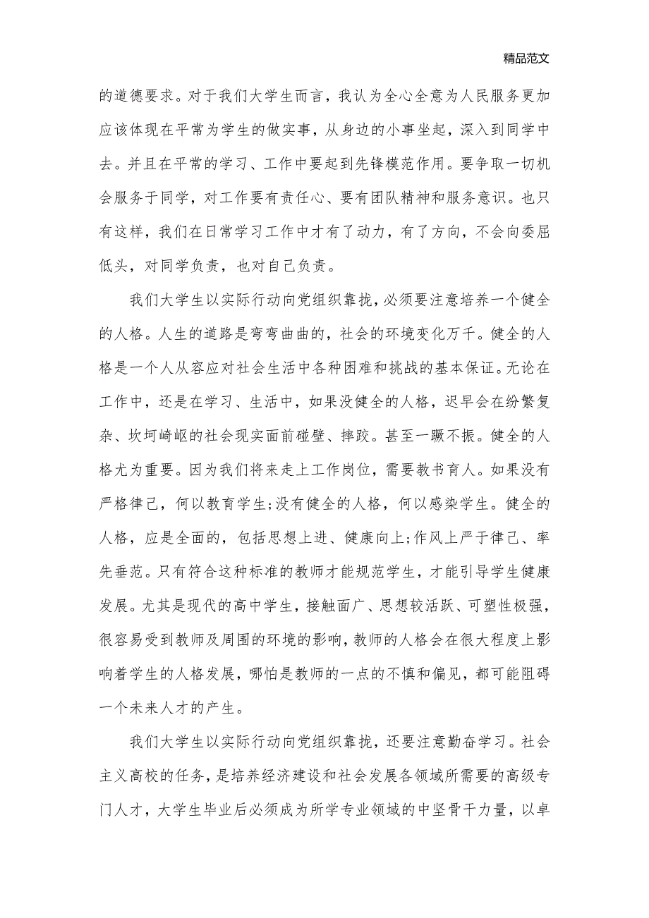 2019年党校学习个人总结培训心得_党校学习心得体会__第2页