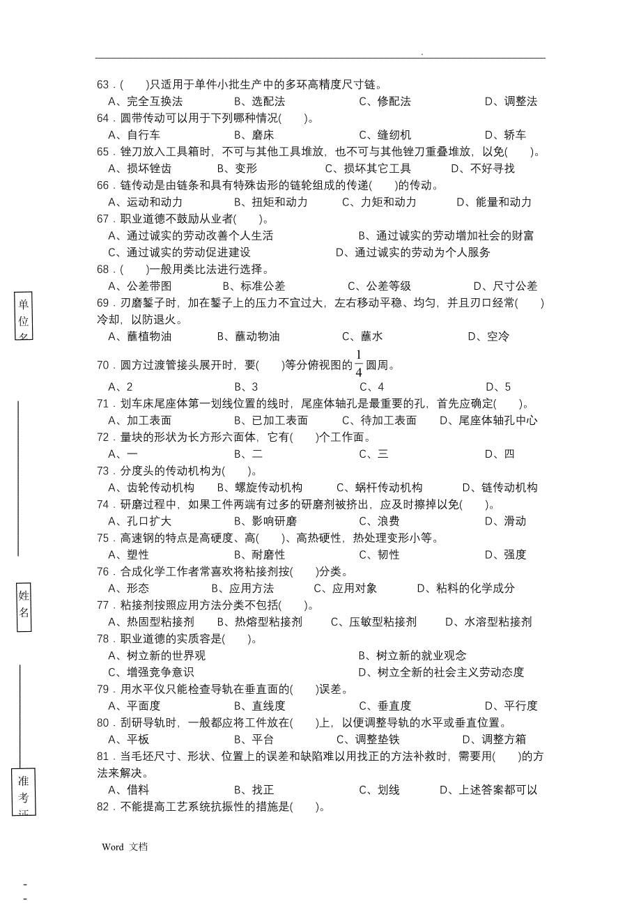 装配钳工中级理论知识复习材料_第5页