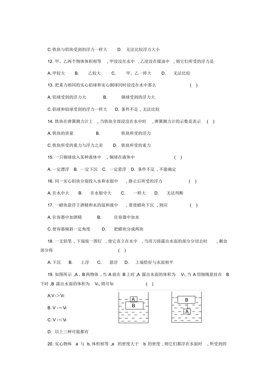 泸州市八年级下物理浮力专题练习_第2页