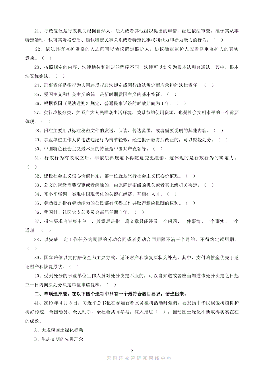 行测2019年四川眉山仁寿县事业单位招聘公共基础知识真题及答案-公务员考试省考笔试_第2页