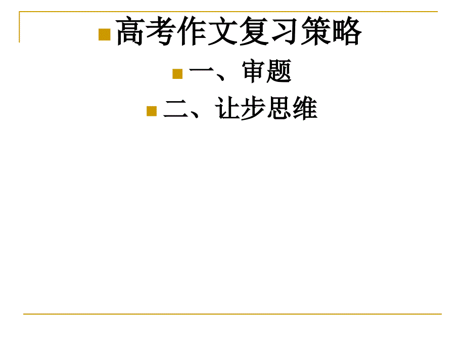 我的眼中也有你的美——让步思维（教学课件）_第2页