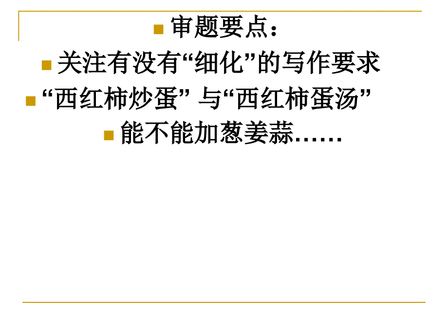 我的眼中也有你的美——让步思维（教学课件）_第3页