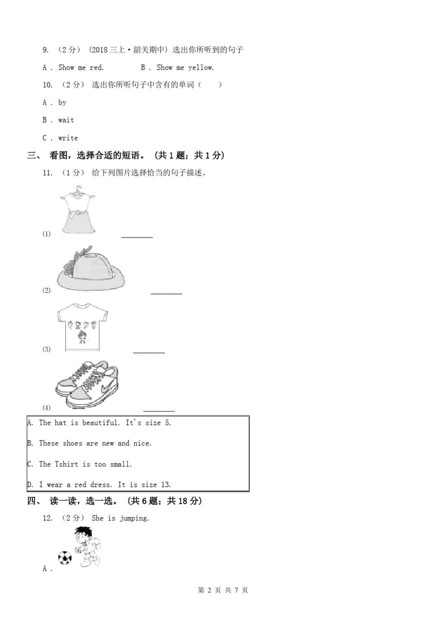 抚顺市2020版小学英语二年级下册期中测试卷(无听力音频)B卷(模拟)-_第2页