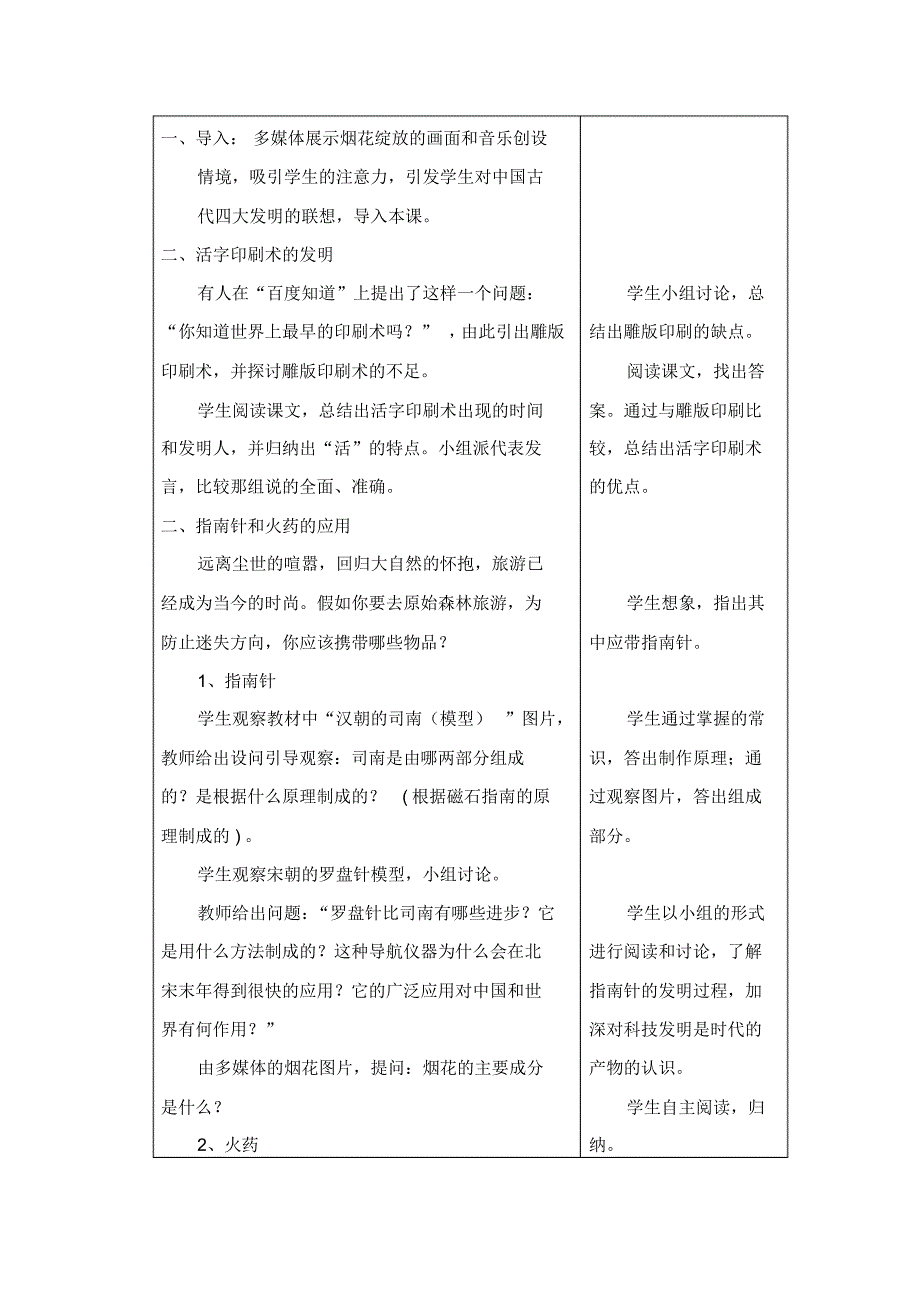 第13课灿烂的宋元文化(一)教学反思_第2页