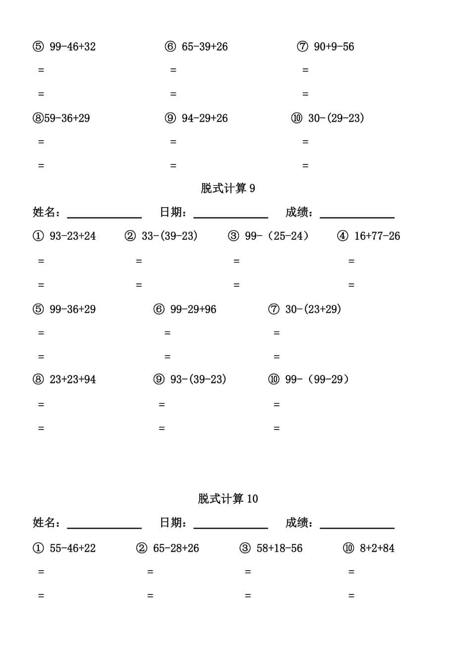  小学二年级下册数学脱式计算1.,110(100题)_第5页