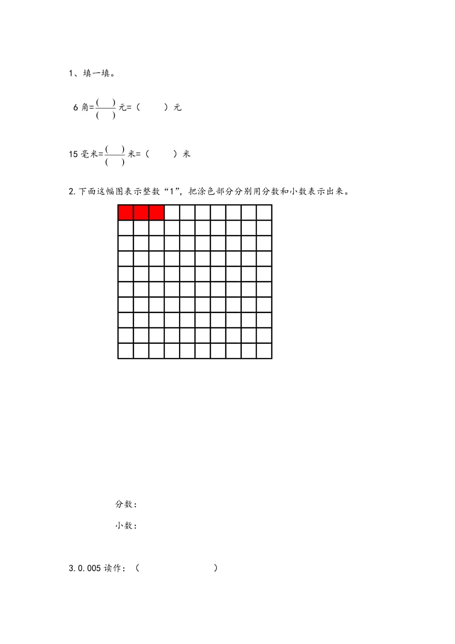 苏教版数学五年级上册课时练：3.1小数的意义（含答案）_第1页
