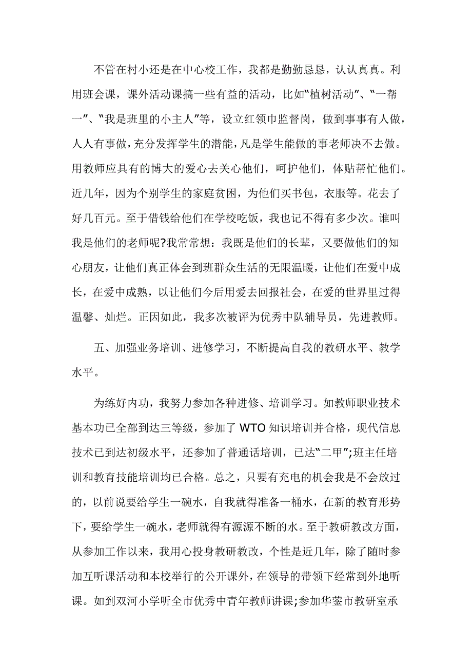 教师教学思想汇报范文教师入党思想汇报_第4页