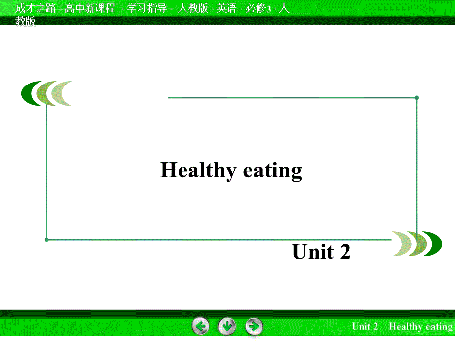 2015-2016高中英语人教版必修3课件Unit2Healthyeating第3课时UsingLanguage_第2页