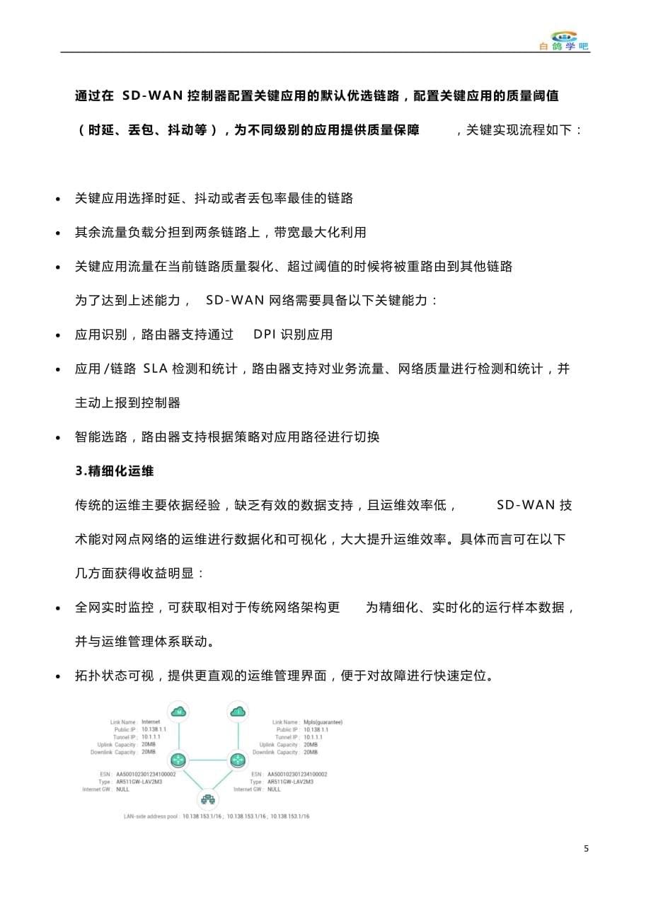 银行基于SD-WAN技术重构广域网架构_第5页