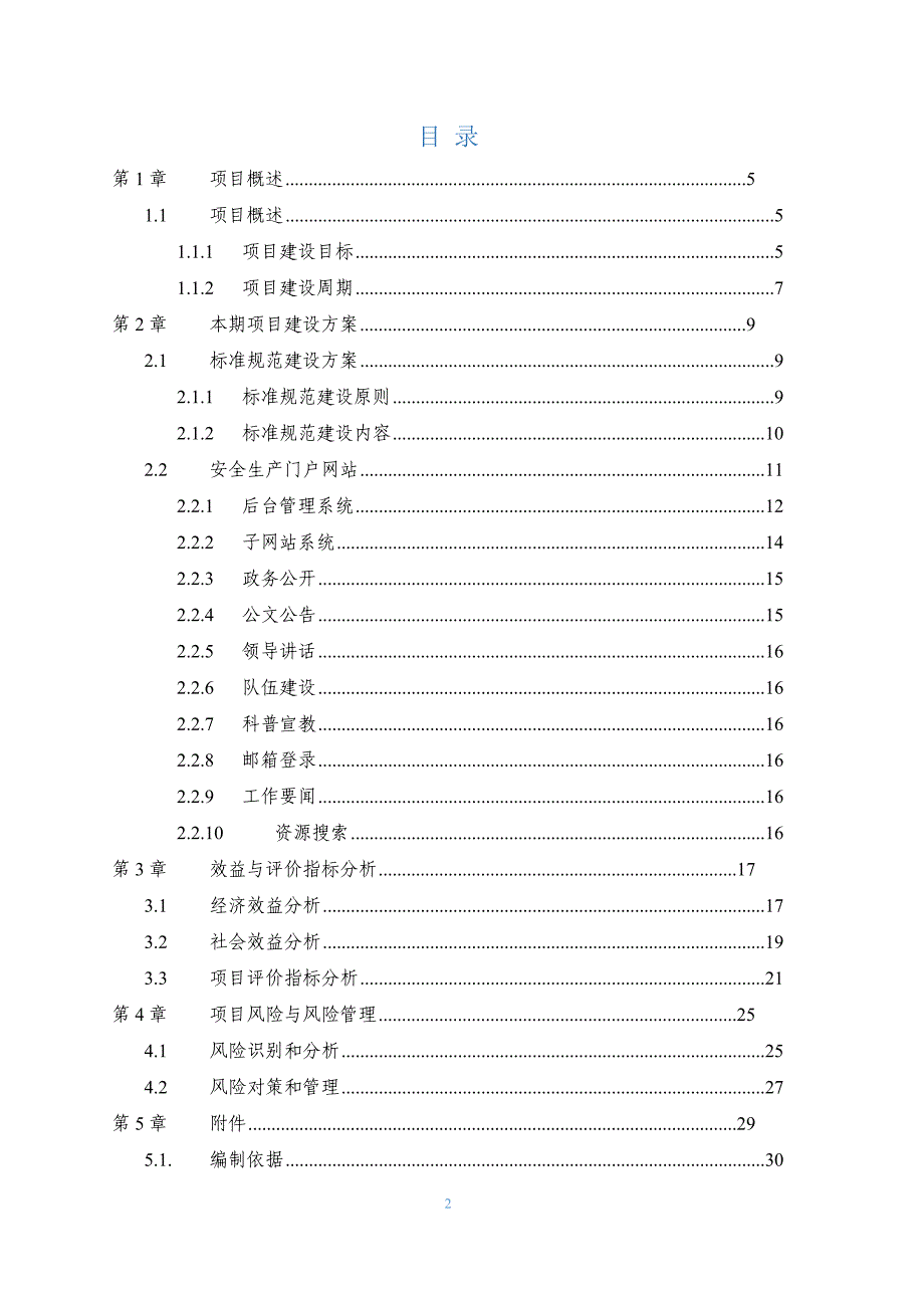 智慧城生产监管应急门户平台建设_第2页