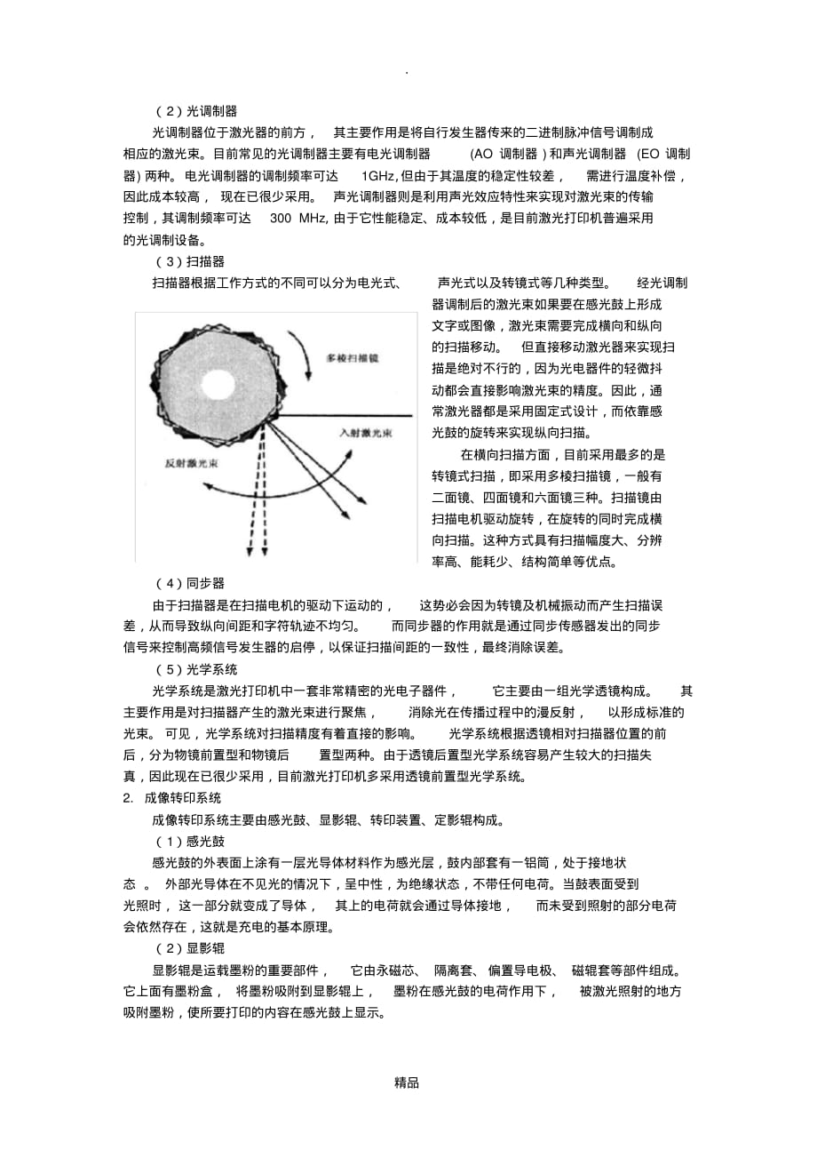 激光打印机组成和基本原理_第2页