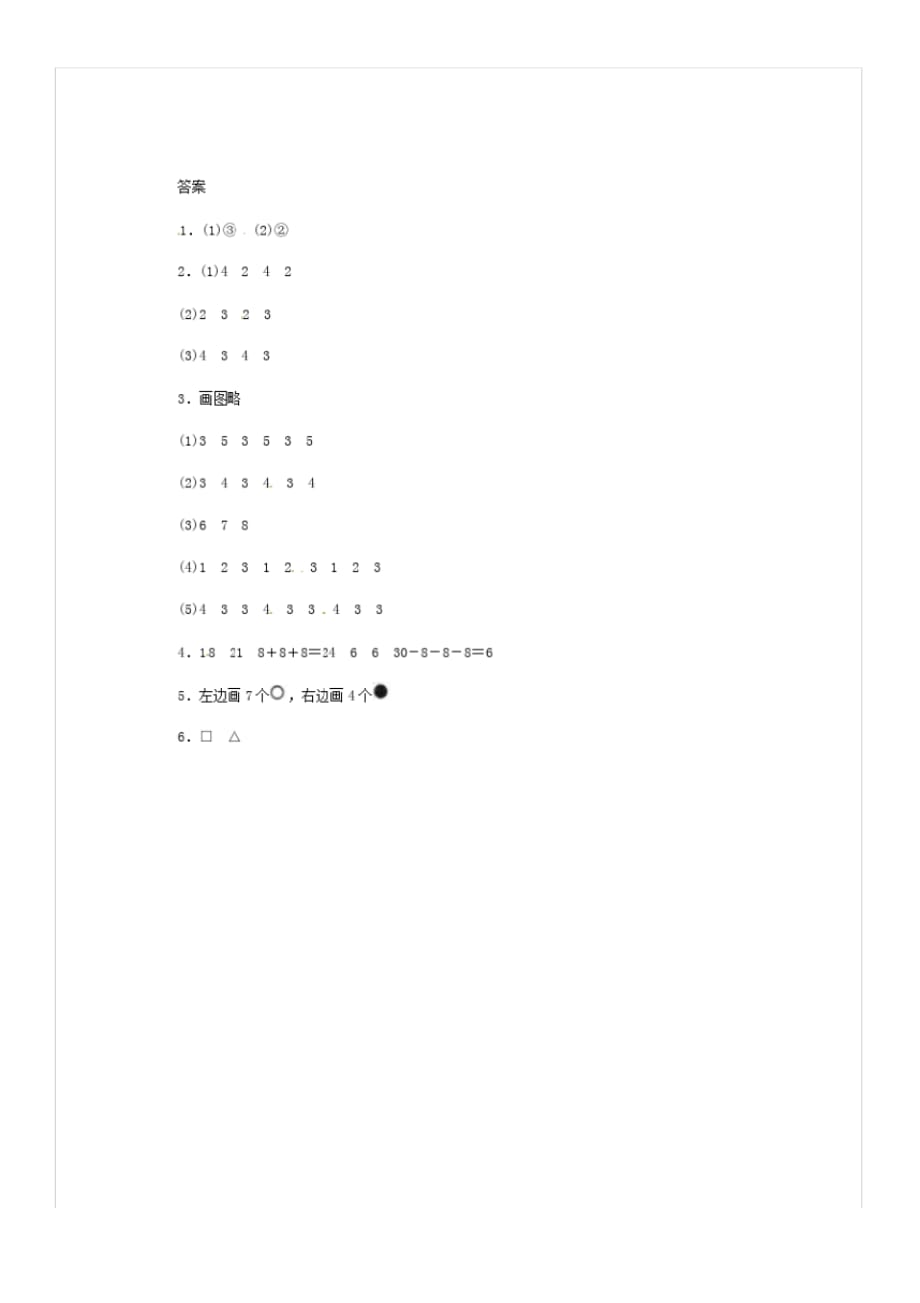 一年级下册数学同步练习-《找规律》1-人教新课标(2)_第3页