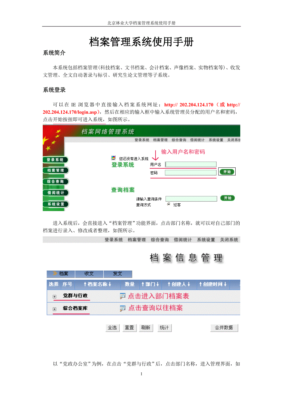 档案管理系统使用手册_第1页