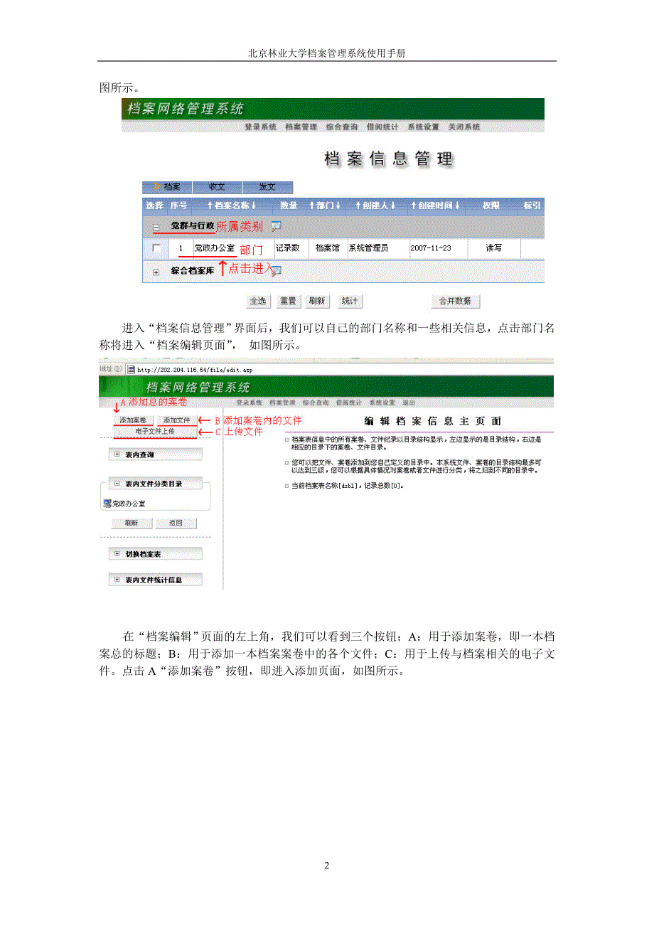 档案管理系统使用手册_第2页