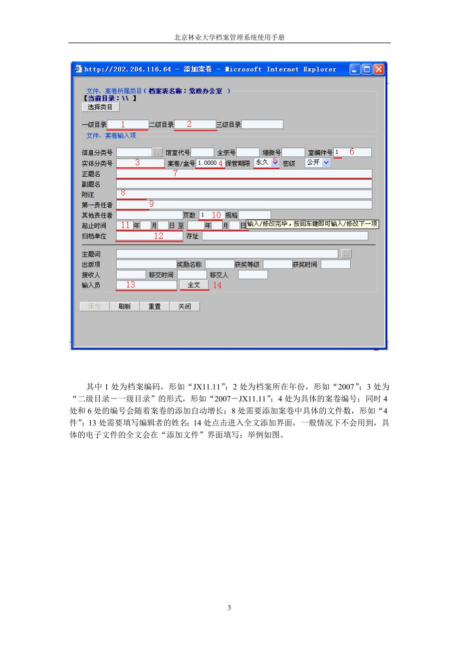 档案管理系统使用手册_第3页