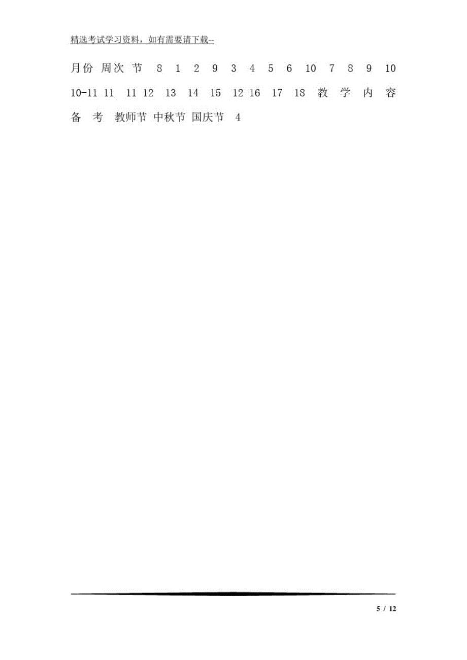 992编号2020年长春版小学语文三年级上册全册教案(完整版)_第5页