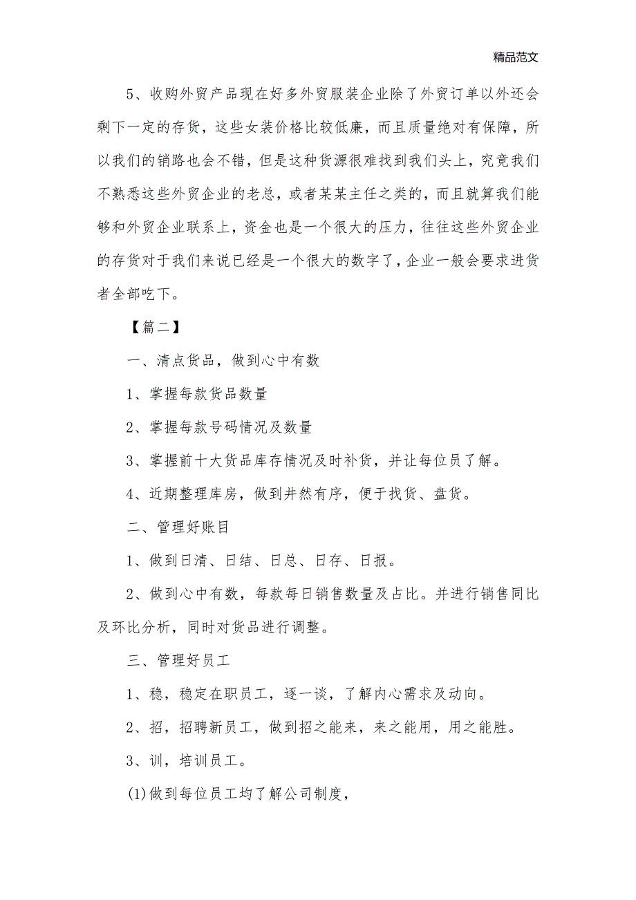 2020年服装市场销售工作计划_销售工作计划__第2页