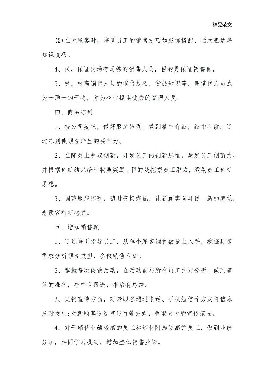 2020年服装市场销售工作计划_销售工作计划__第3页