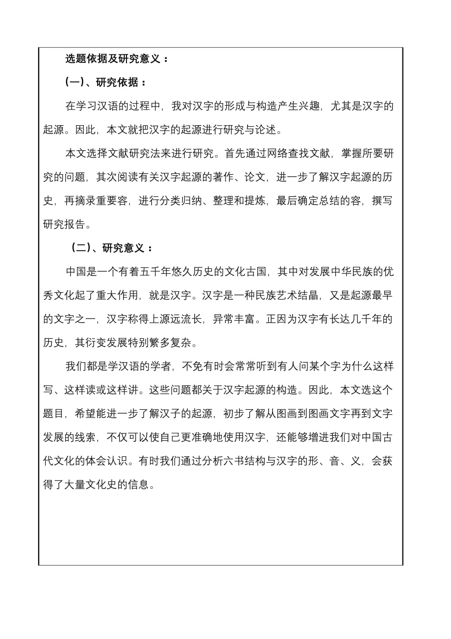 汉字起源的开题报告_第3页