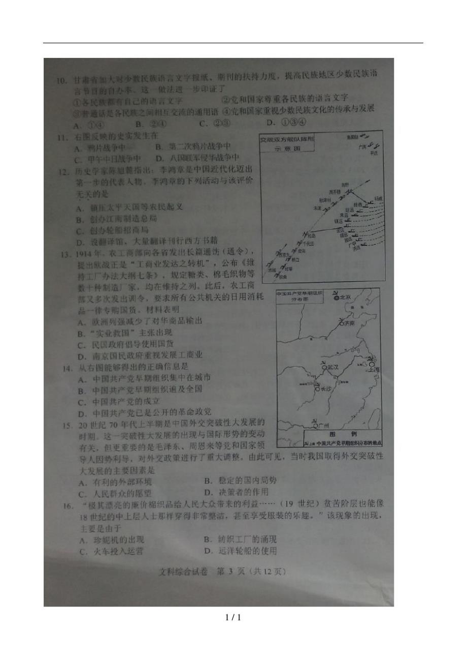 河北省2014年中考文综真题试题-_第3页