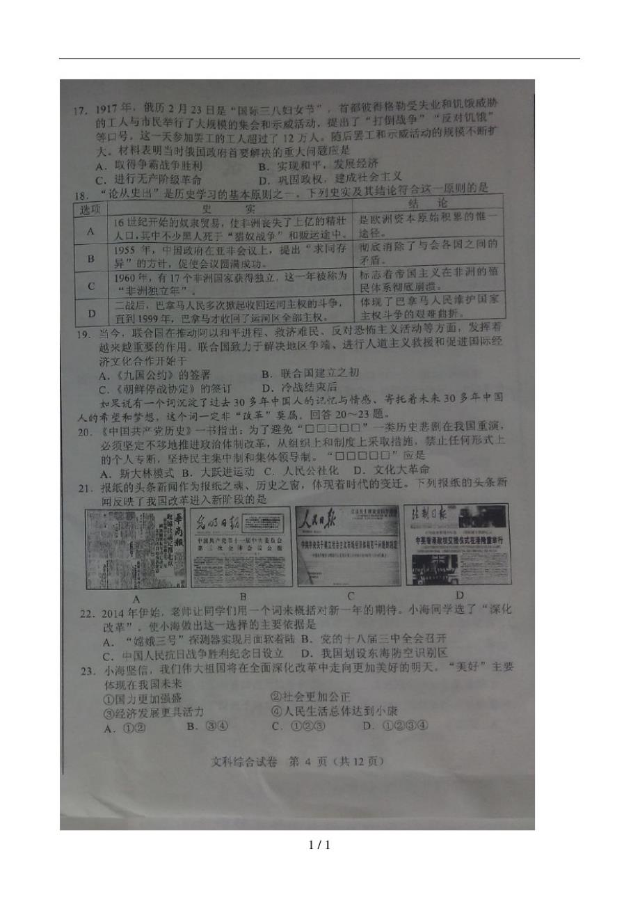 河北省2014年中考文综真题试题-_第4页