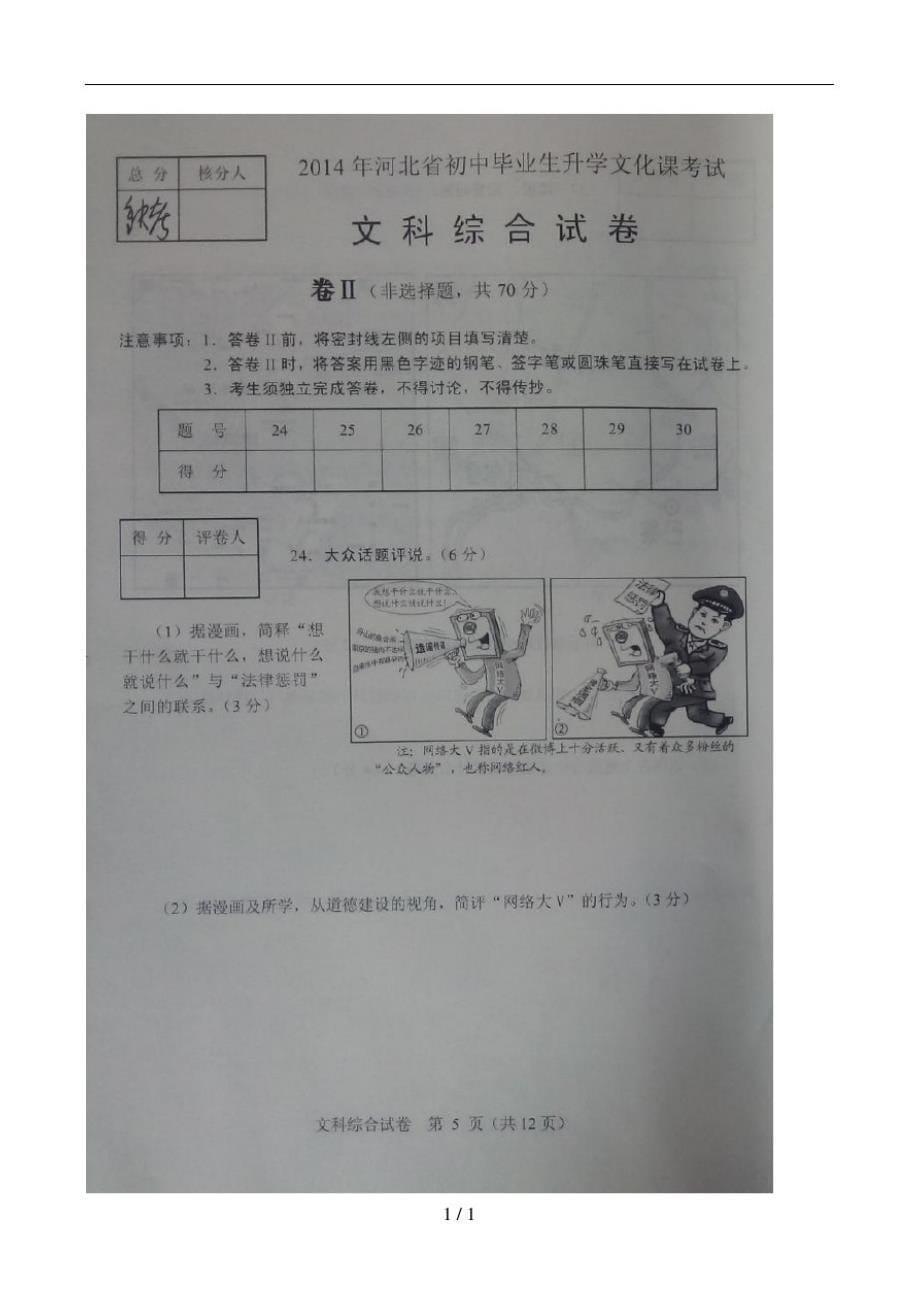 河北省2014年中考文综真题试题-_第5页