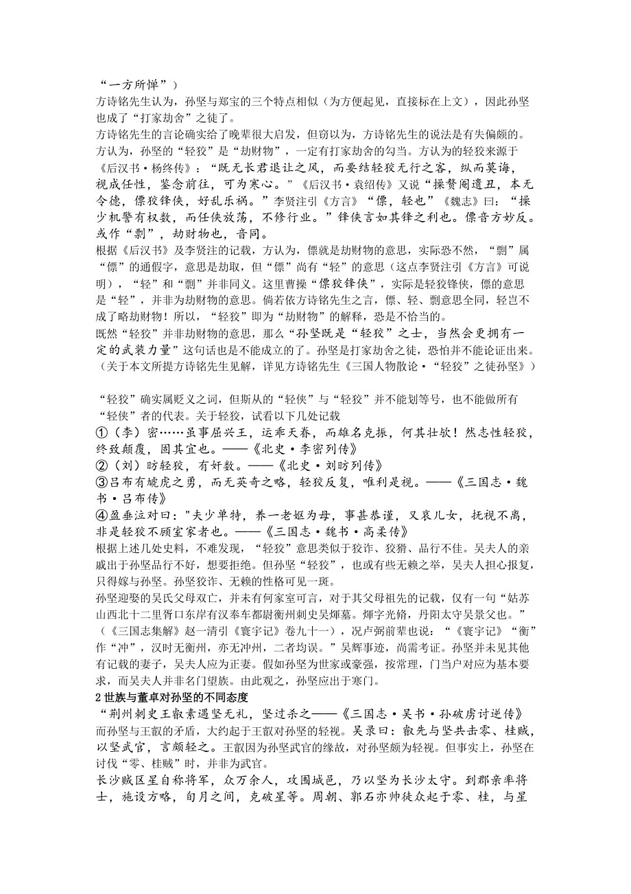 历史 孙吴君主的出身及孙策的政治举措_第2页