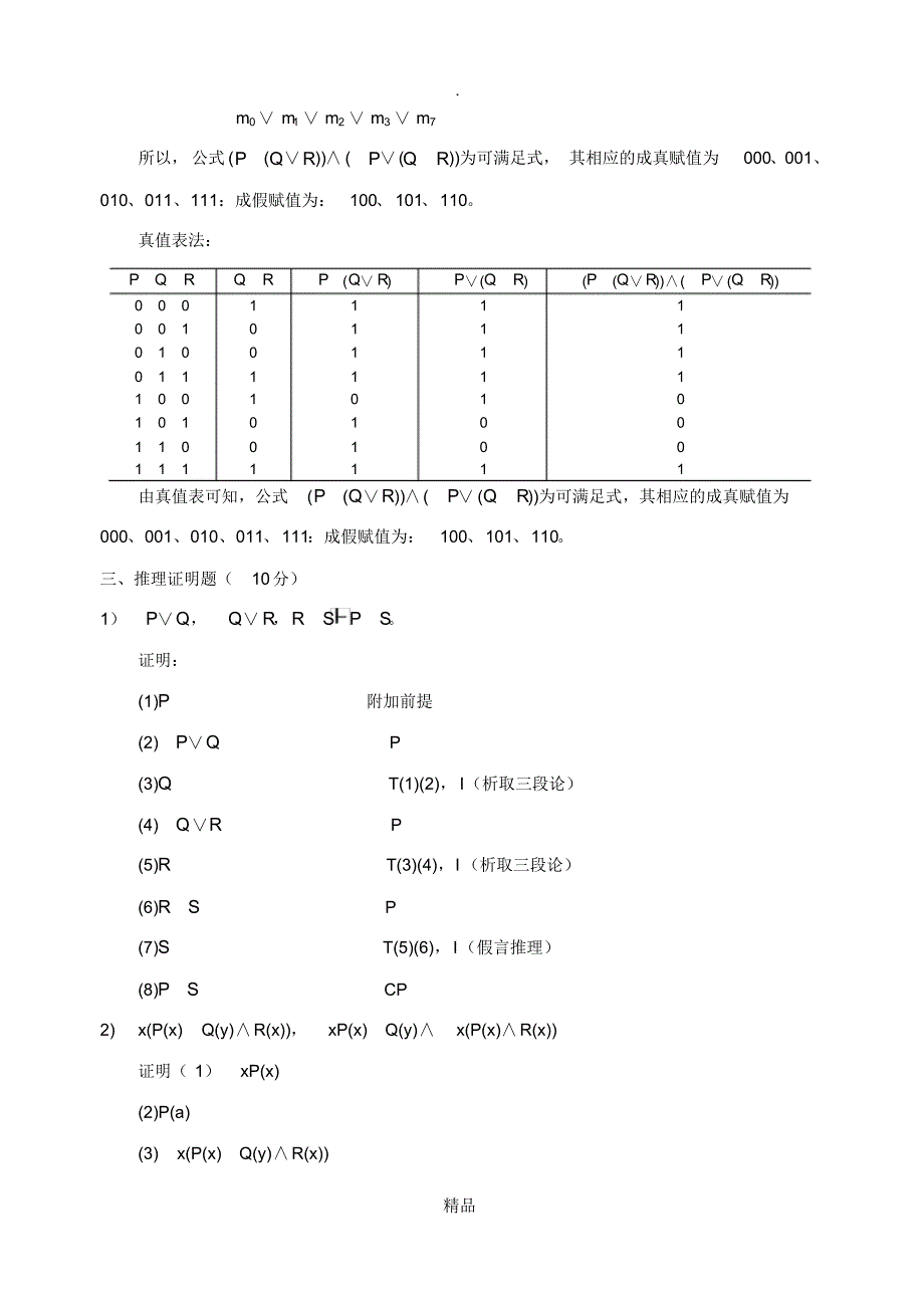 离散数学考试试题(A、B卷及答案)_第2页