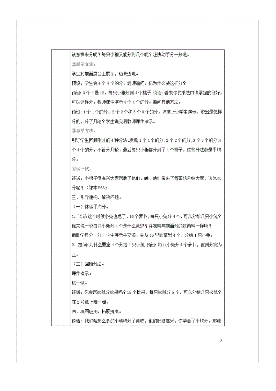 二年级数学上册五森林里的故事《除法的初步认识》平均分教学设计(青岛版)_第3页