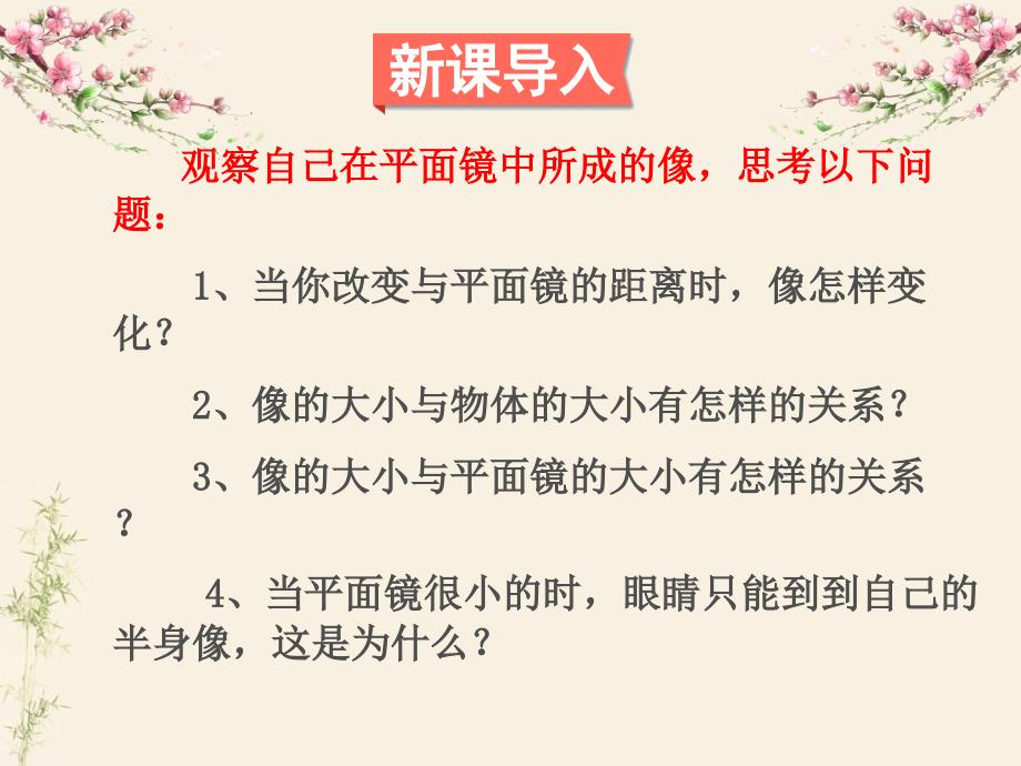 2015人教版八上物理43平面镜成像ppt课件_第3页