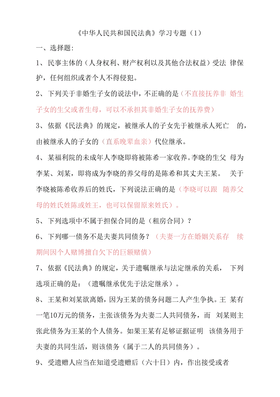 关于民法典练习题及答案_第1页