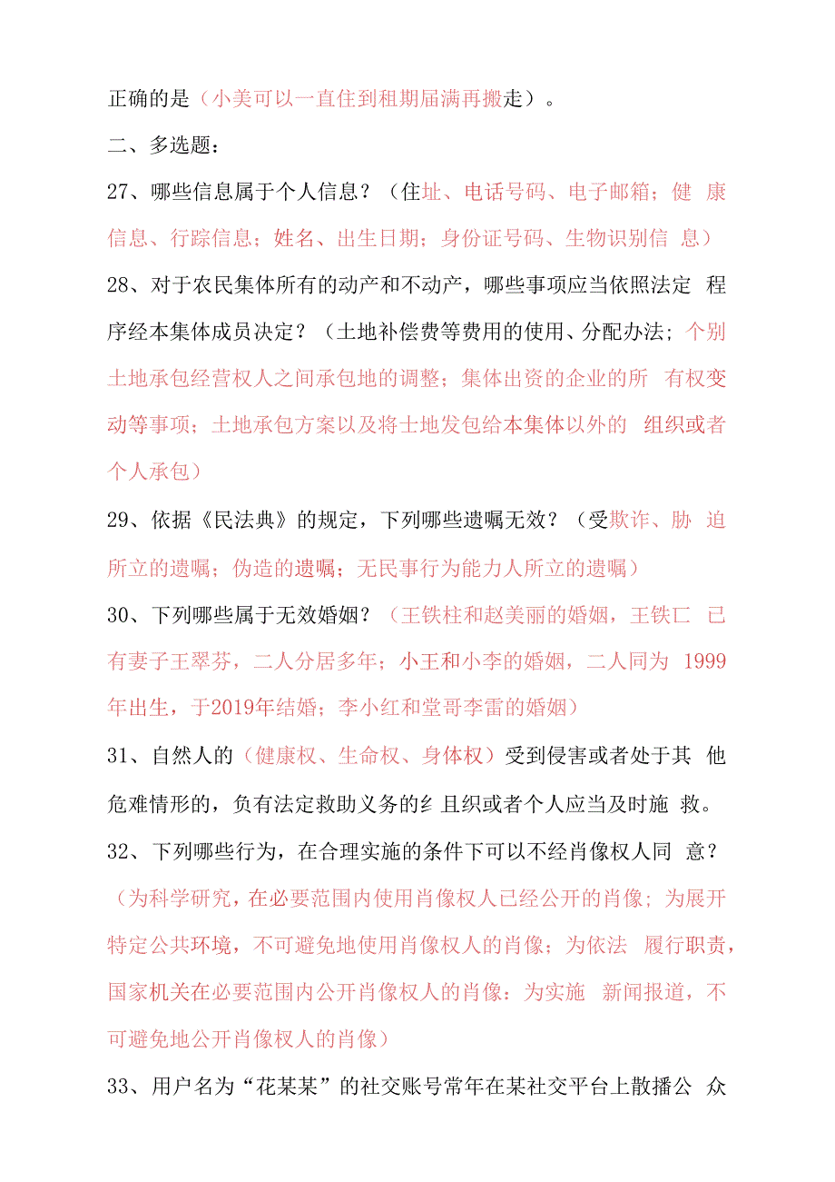 关于民法典练习题及答案_第4页