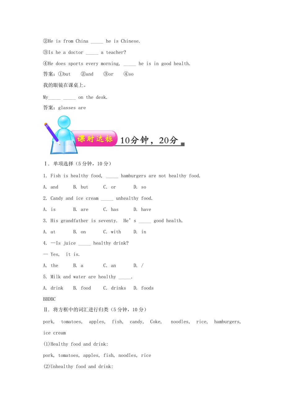 七年级英语上册 Module 5《Healthy food》同步练习 外研版_第2页