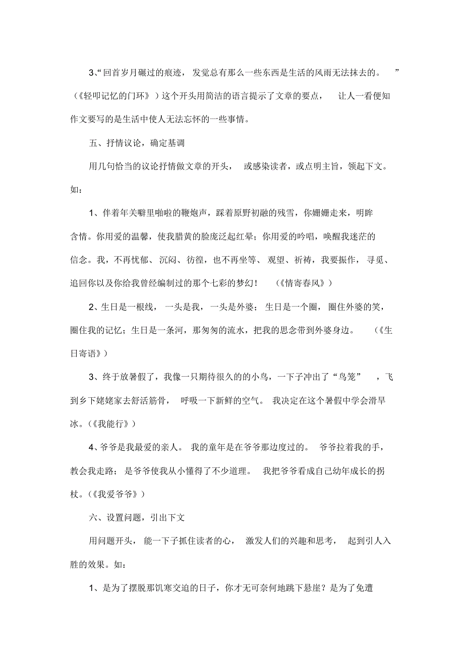 6714编号最新整理初中语文初中精彩的作文开头汇总.docx_第4页