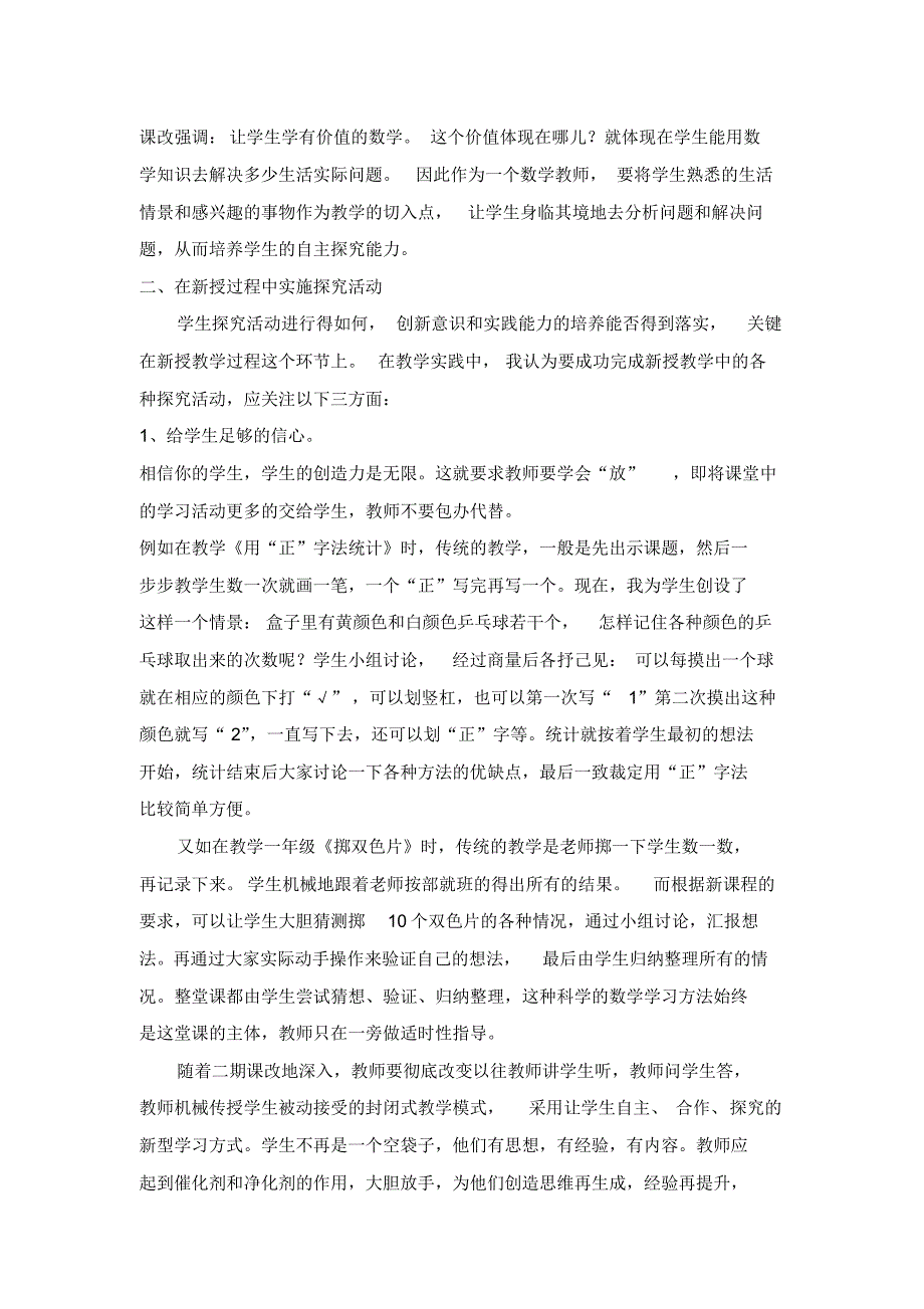 浅谈如何在小学数学课堂中实施自主`合作`探究教学_第2页