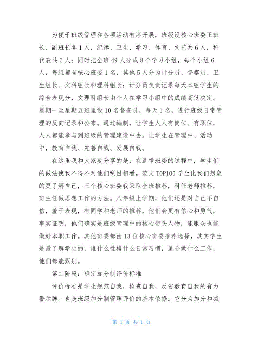 班级管理经验交流发言稿_第3页