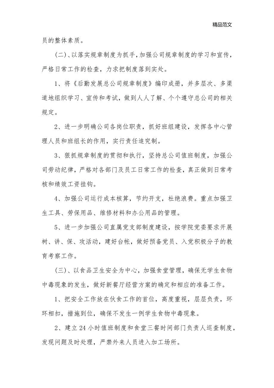 2020公司后勤的工作计划_后勤工作计划__第3页