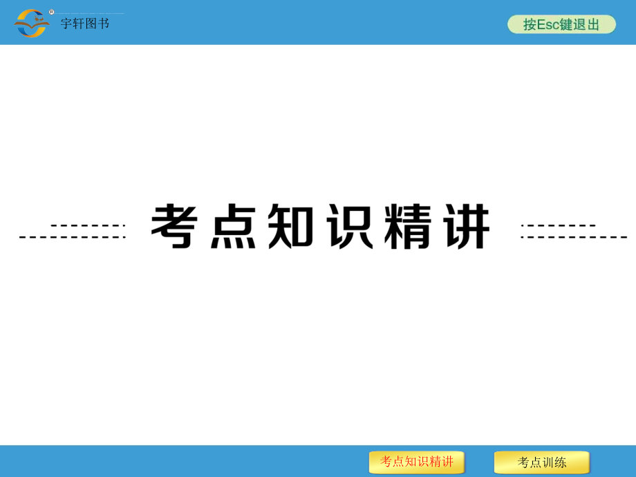 2015中考备战策略英语人教版第二部分语法专题六动词ppt课件_第2页