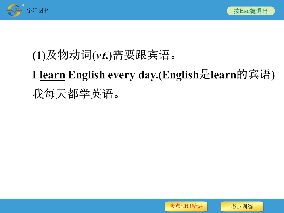 2015中考备战策略英语人教版第二部分语法专题六动词ppt课件_第4页