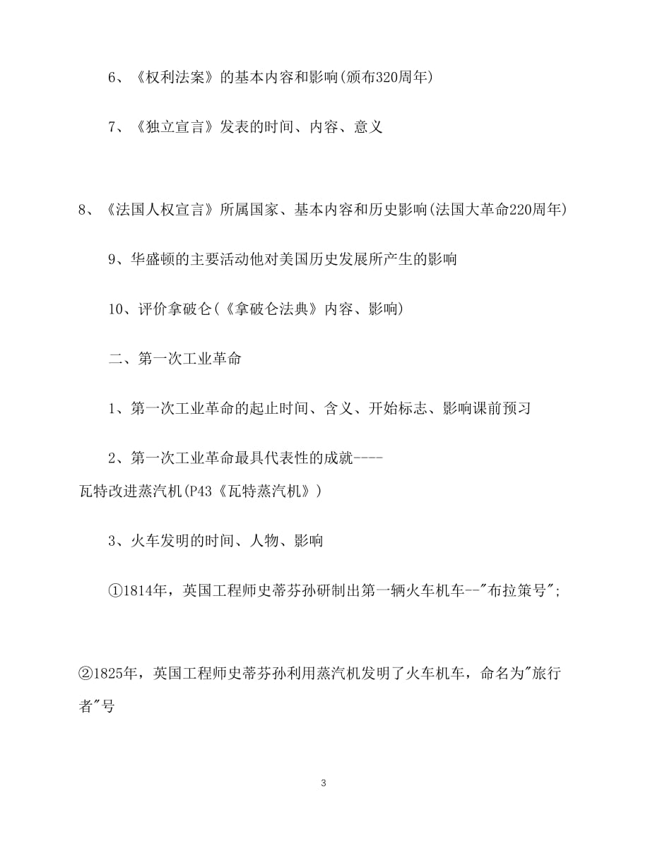 2020-年4月历史学习计划范文（青青小草分享）_第3页