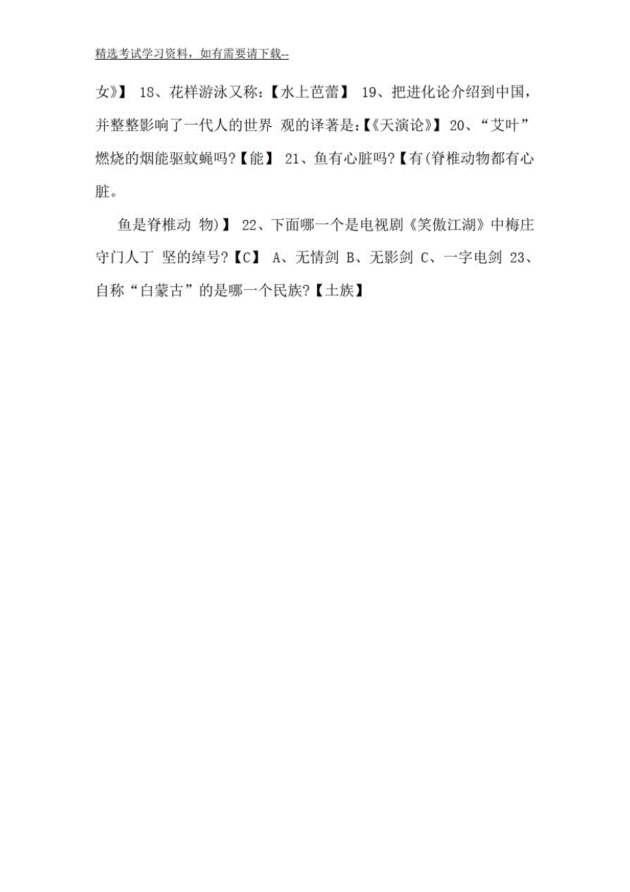 785编号2020年趣味知识竞赛题库及答案_第4页