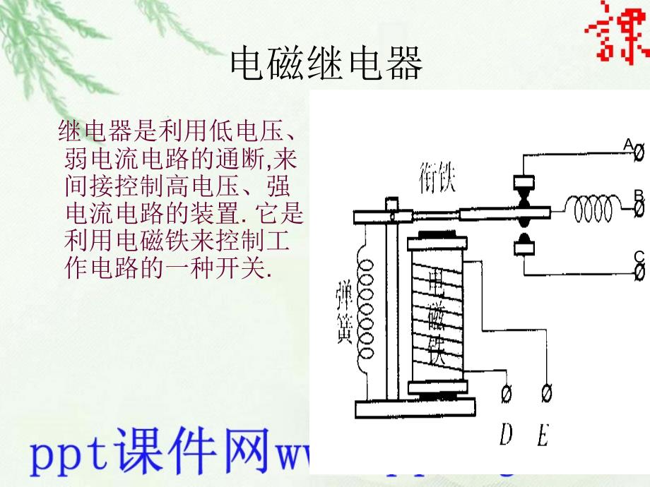 八年级物理第八章第三节电磁继电器 扬声器_第3页