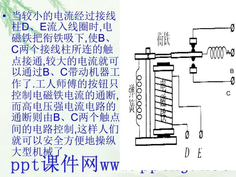 八年级物理第八章第三节电磁继电器 扬声器_第5页