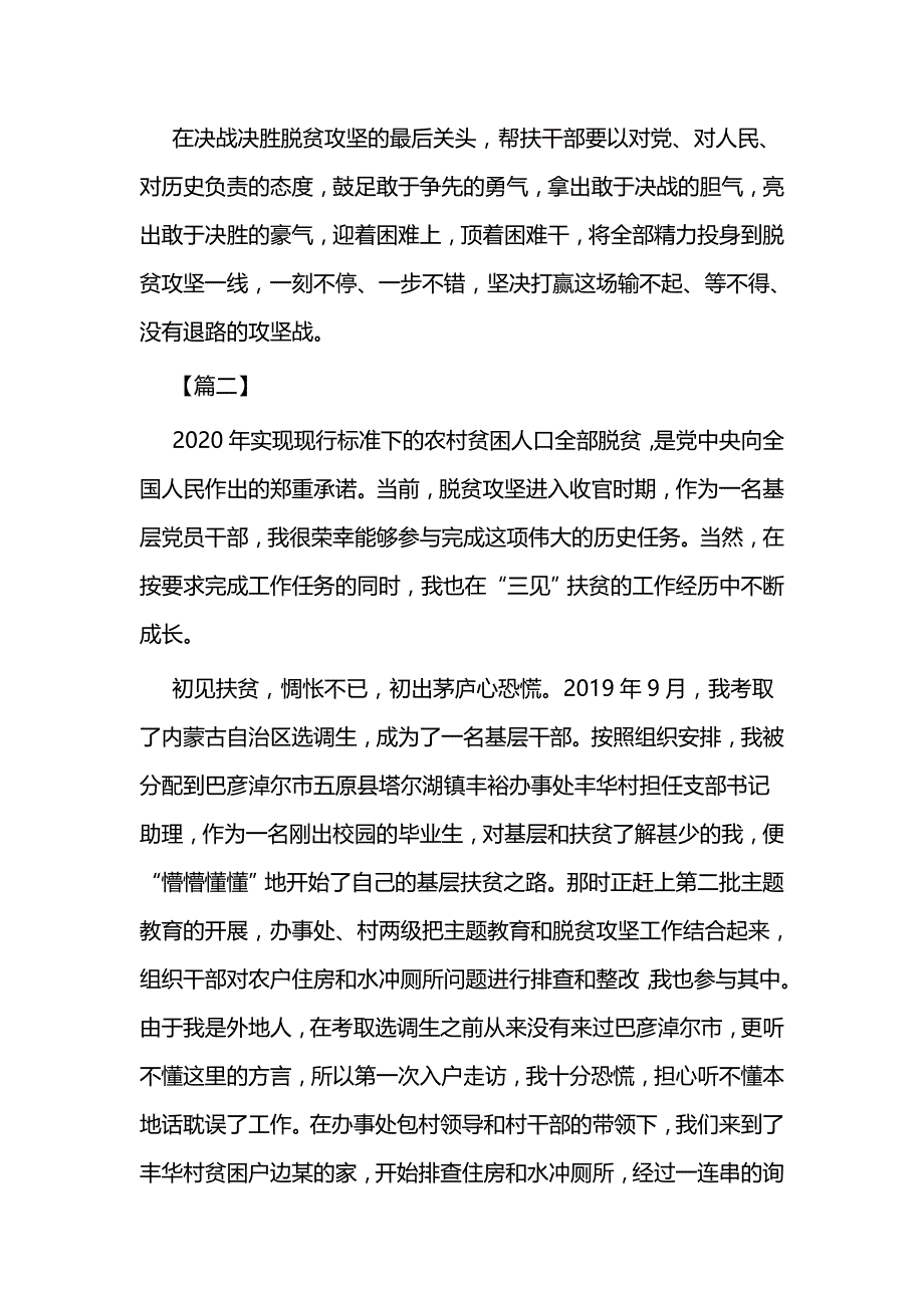 对脱贫攻坚的感悟和思考3篇与关于脱贫攻坚的感悟3篇_第3页