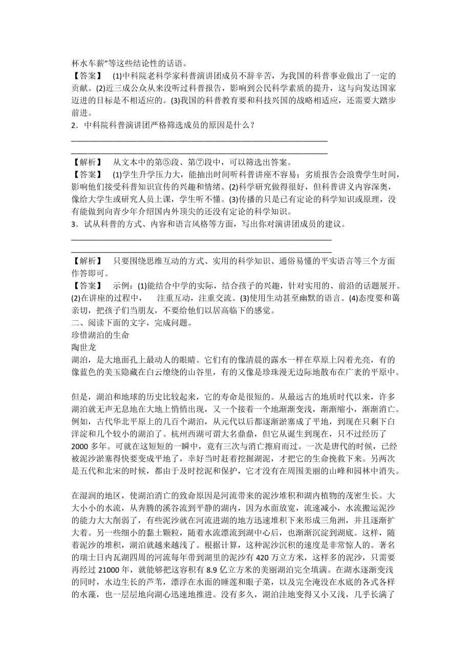 广东省2013届高三二轮复习专练_第2页