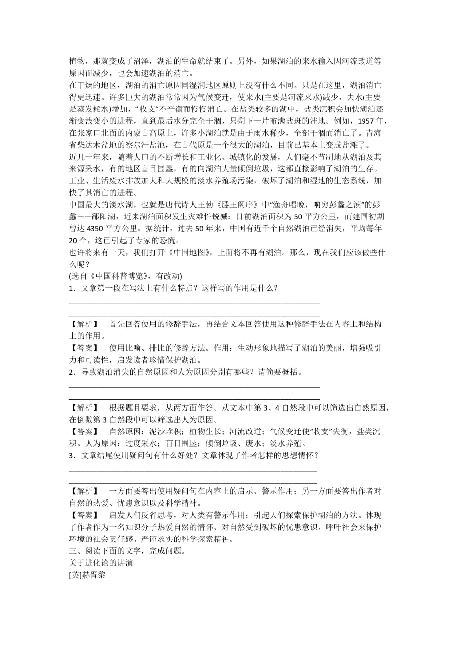 广东省2013届高三二轮复习专练_第3页