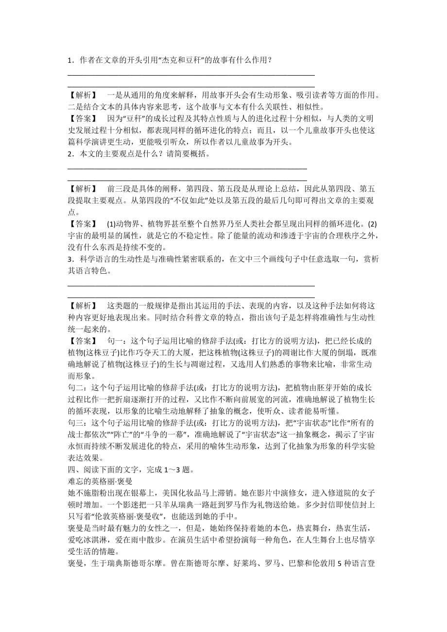 广东省2013届高三二轮复习专练_第5页