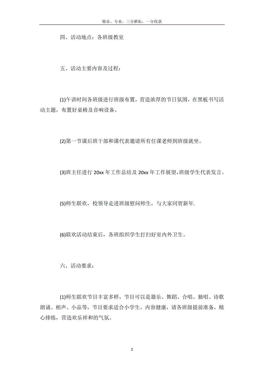 2020元旦文艺晚会活动策划方案_欢庆元旦晚会活动方案3篇-_第3页