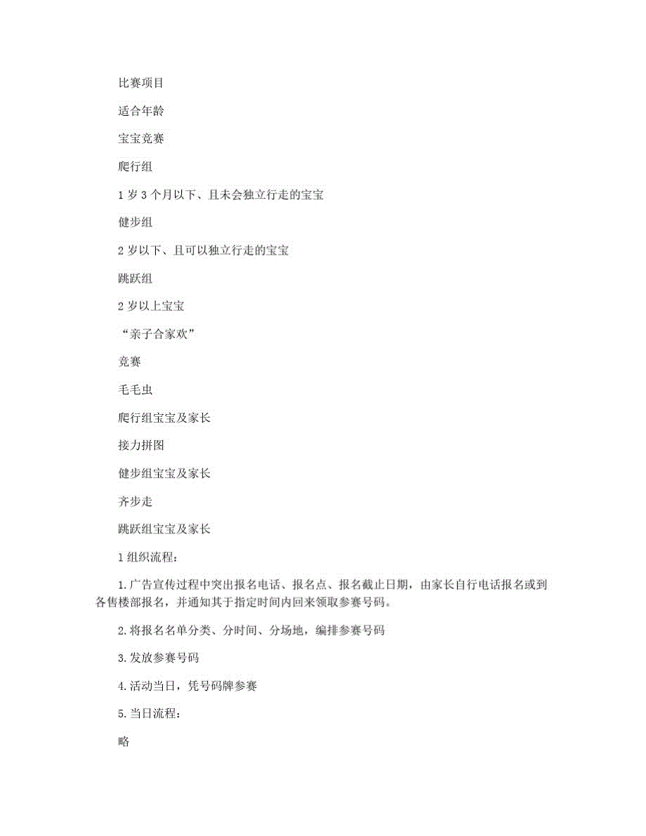 楼盘国庆节活动主题_第2页