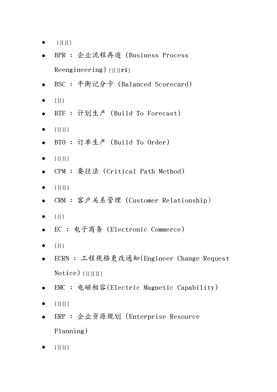 岗位职责制造业常用职位_第4页